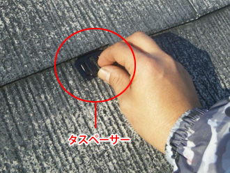 横浜市緑区 屋根塗装　タスペーサーを挿入