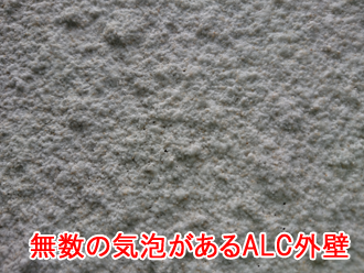横浜市栄区本郷台でALC外壁の調査依頼。ラジカル制御型塗料をご提案しました。