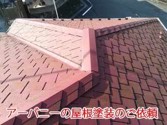 横浜市青葉区荏田西にてアーバニーを調査。屋根塗装で色褪せ、苔を改善しましょう
