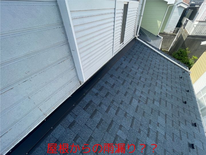 屋根からの雨漏り？？