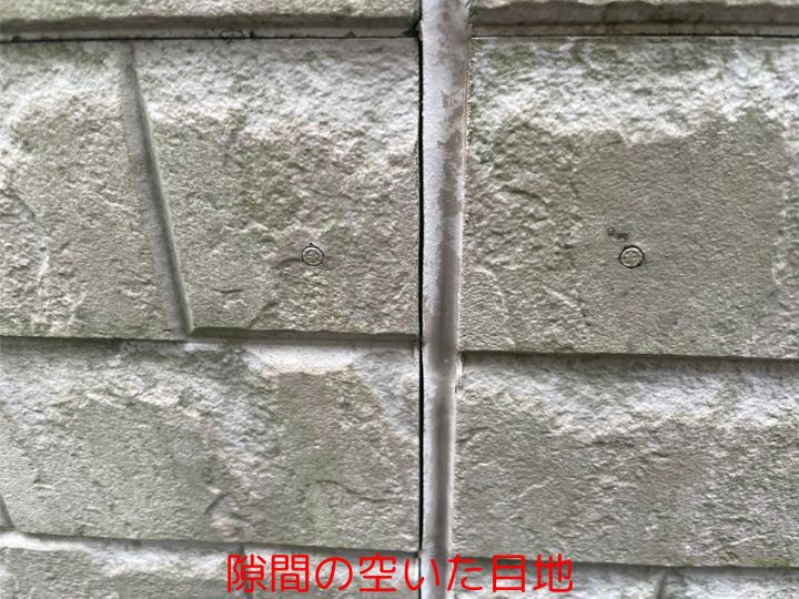 隙間の空いた目地