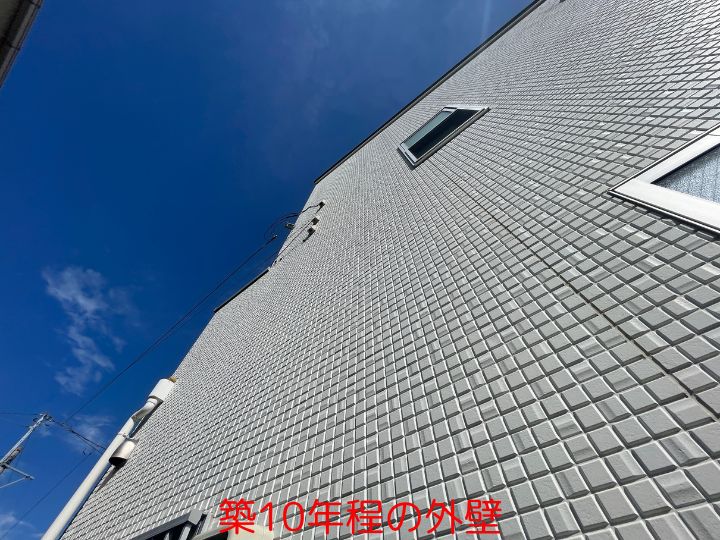 築10年程の外壁