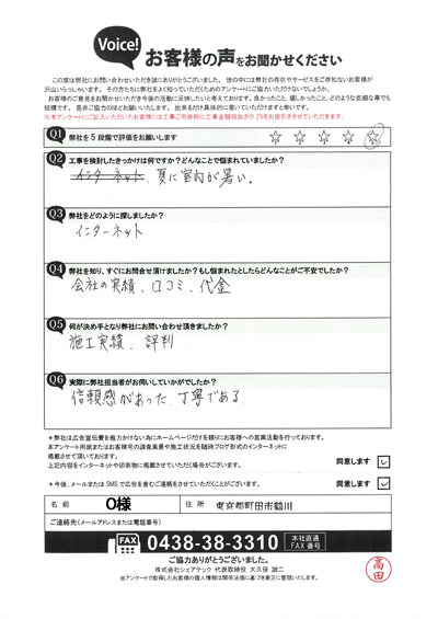 お客様アンケート