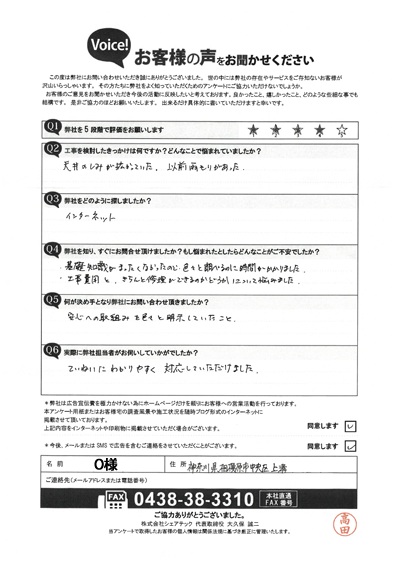 お客様アンケート