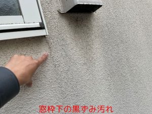 窓枠下の黒ずみ汚れ