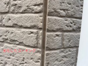 劣化したコーキング