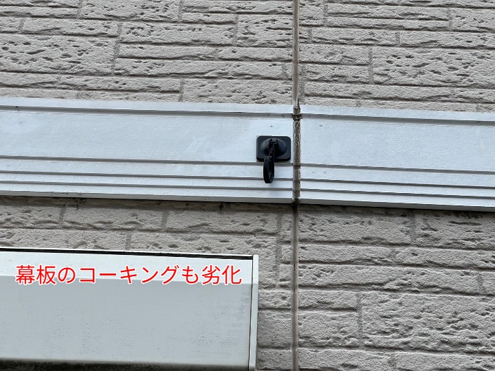 コーキングの劣化