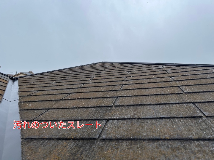 汚れたスレート