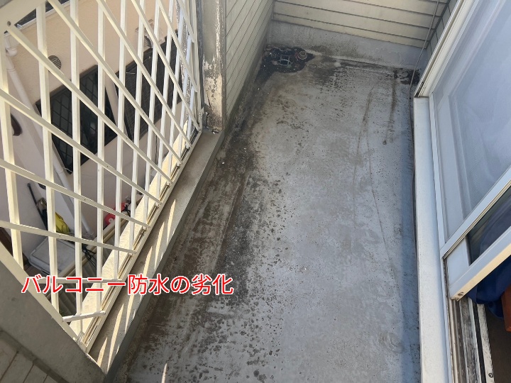 防水の劣化