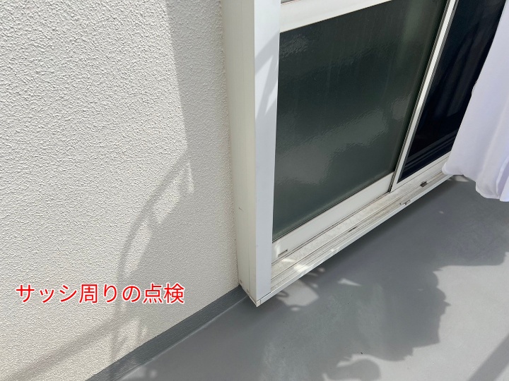 サッシ周り
