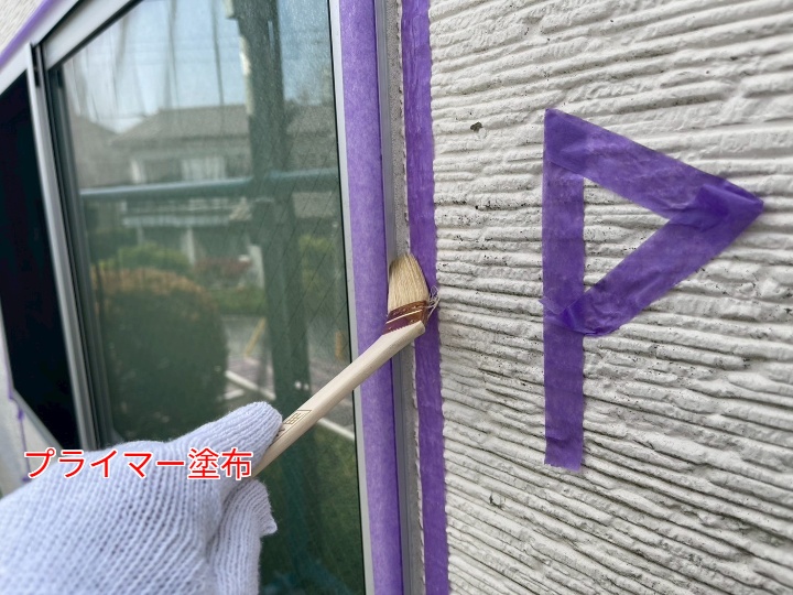 プライマー塗布