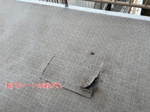 剥がれ