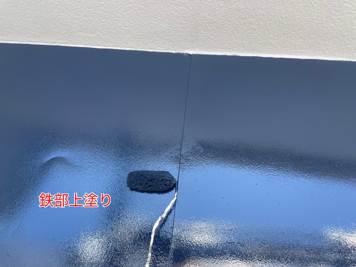 鉄部上塗り