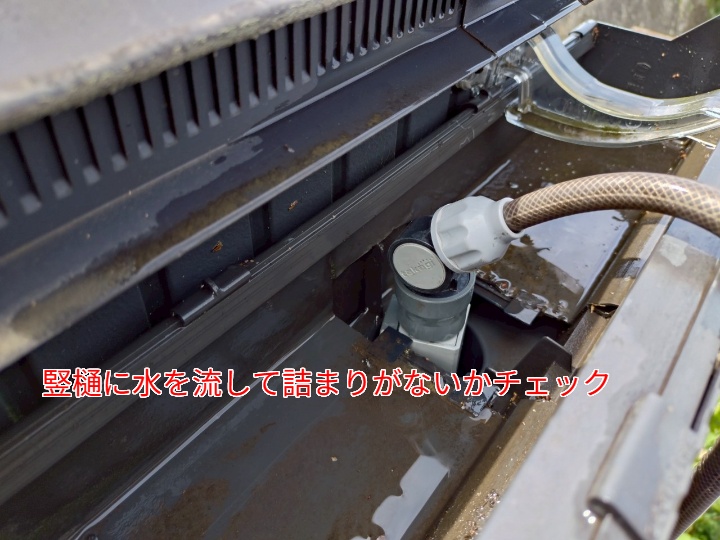 詰まりチェック