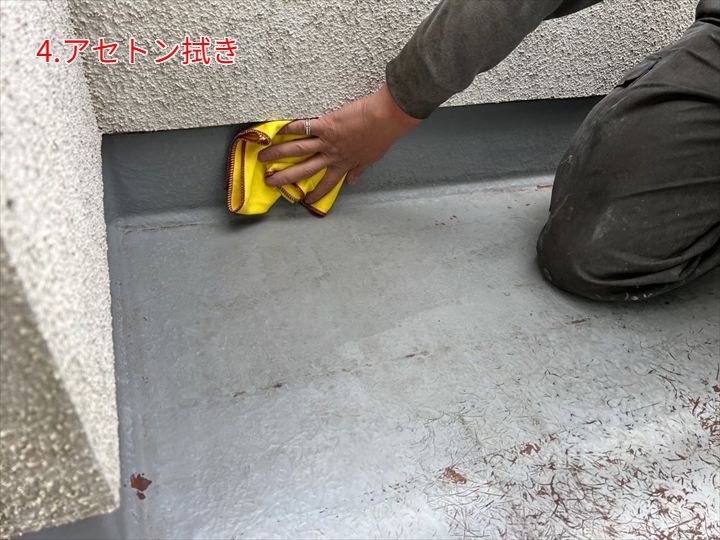 アセトン拭き