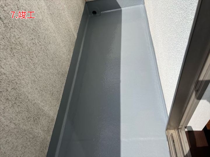 7. 竣工（完成）