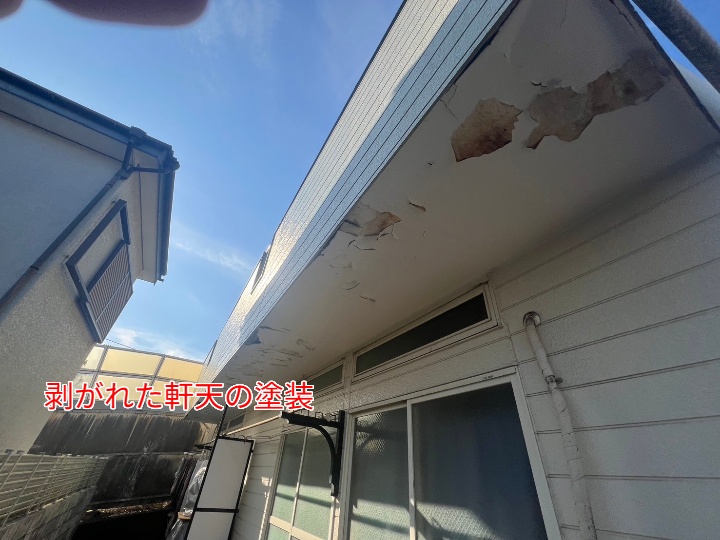 塗装の剥がれた軒天
