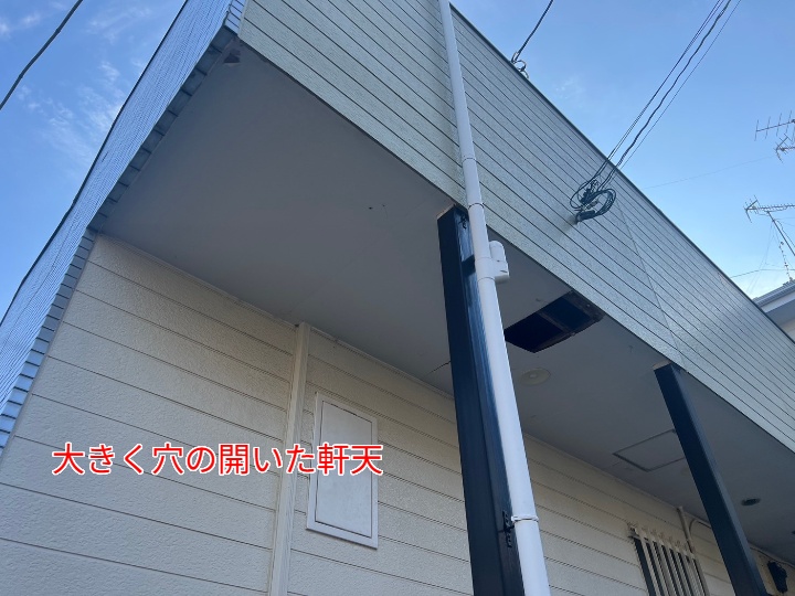 穴の開いた軒天