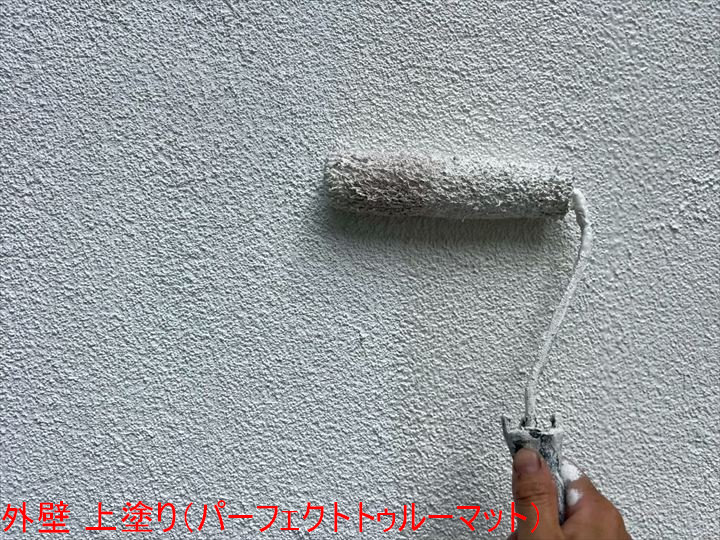外壁 上塗り(パーフェクトトゥルーマット)