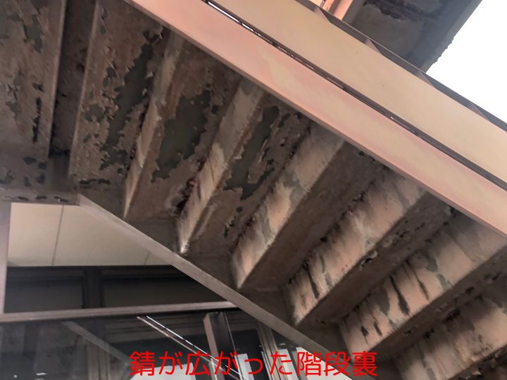 錆が広がった階段裏