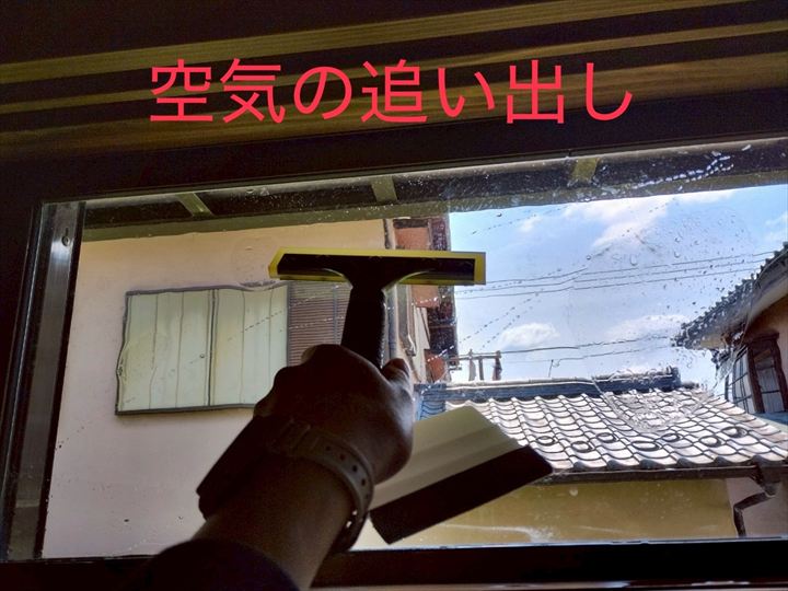 空気の追い出し
