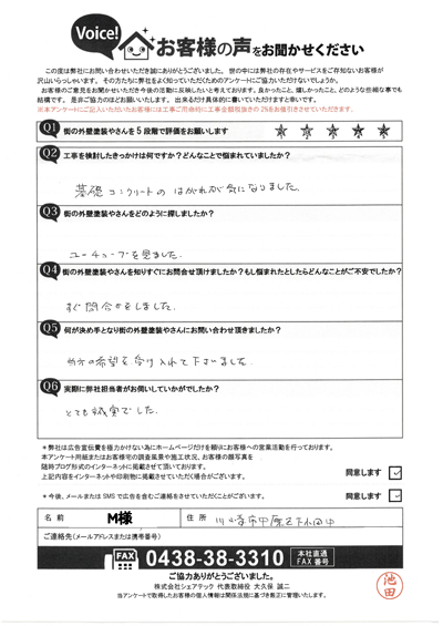 お客様アンケート!