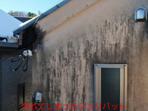 汚れてしまったジョリパット
