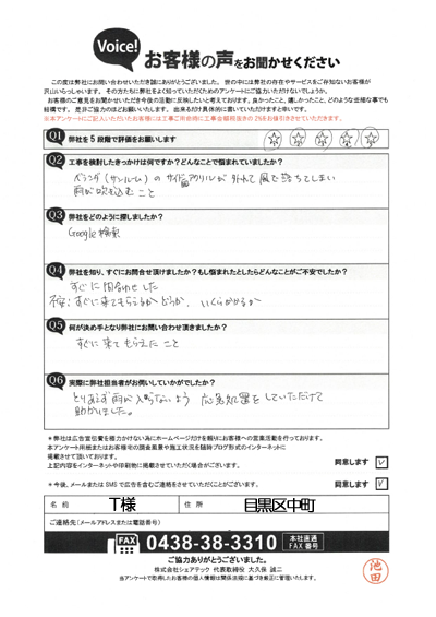 お客様アンケート