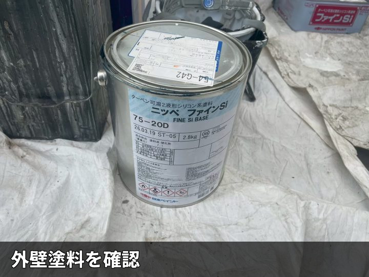 付帯部塗料の確認