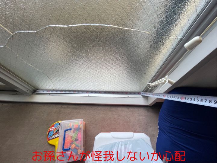 お孫さんが怪我しないか心配