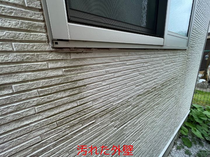 汚れた外壁