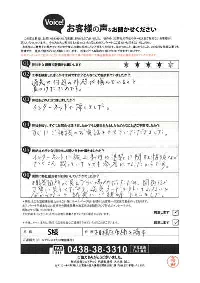お客様アンケート