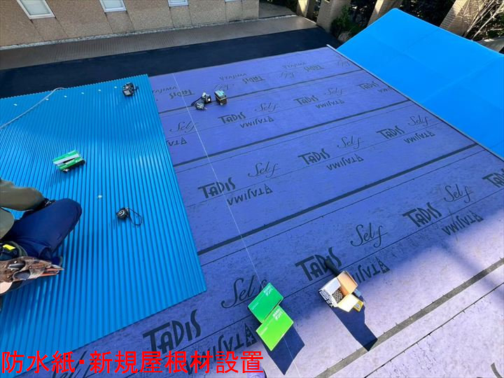 防水紙・新規屋根材設置