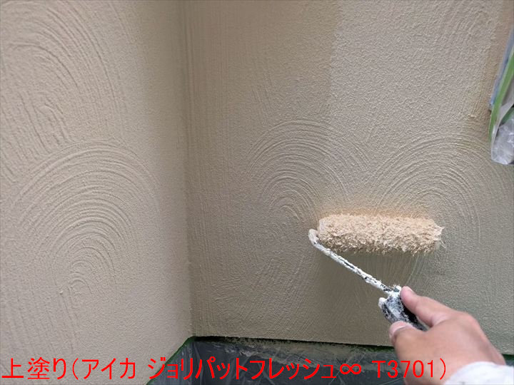 上塗り（アイカ ジョリパットフレッシュ∞ T3701）