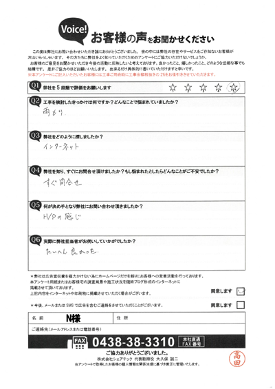 お客様アンケート