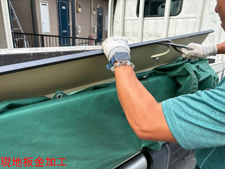 板金材を現地で加工