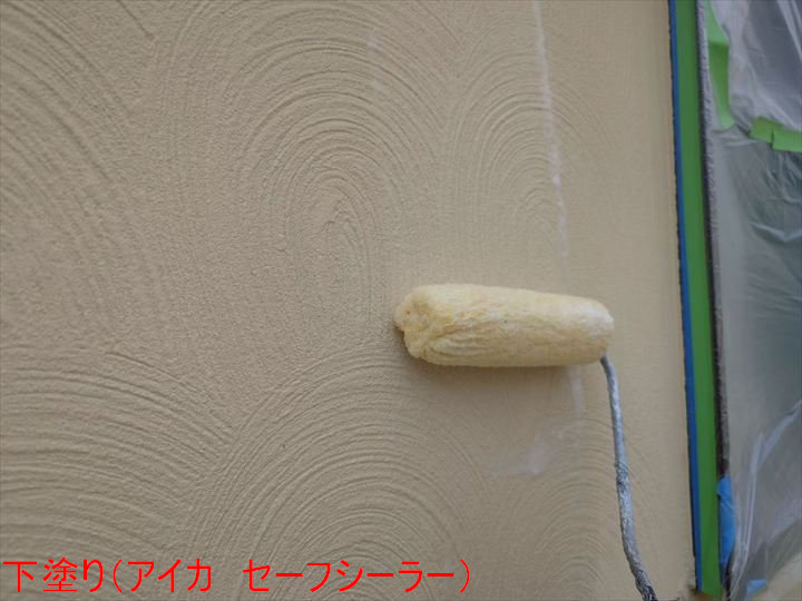 下塗り(アイカ セーフシーラー)
