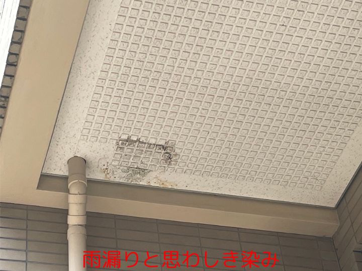 雨漏りと思わしき染み