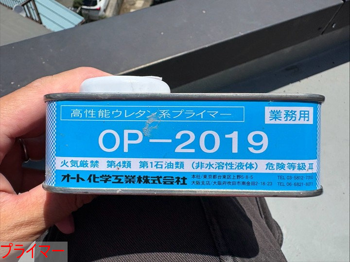 使用したプライマー缶