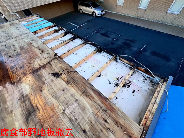 腐食部野地板撤去