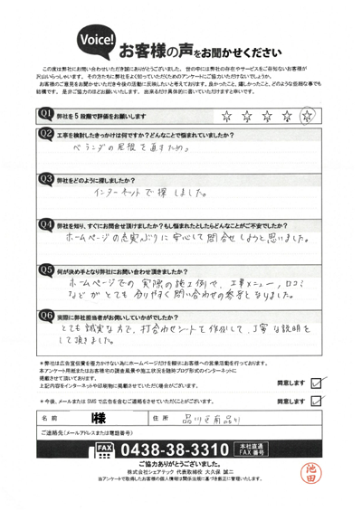 お客様アンケート