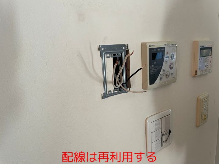 配線は再利用する