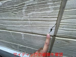 サイディングの破損を確認