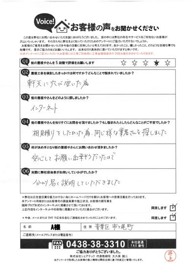 工事前アンケート