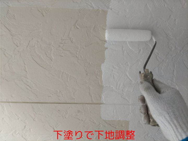 下塗りで下地調整