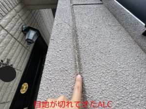 目地が切れてきたALC