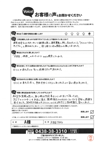 お客様アンケート