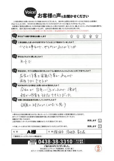 お客様アンケート