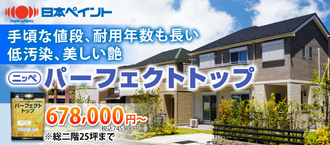 (外壁)パーフェクトトップ f8a525cf35a7b933a46f6629717d6b14