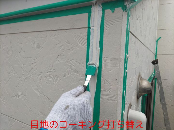 目地のコーキング打ち替え